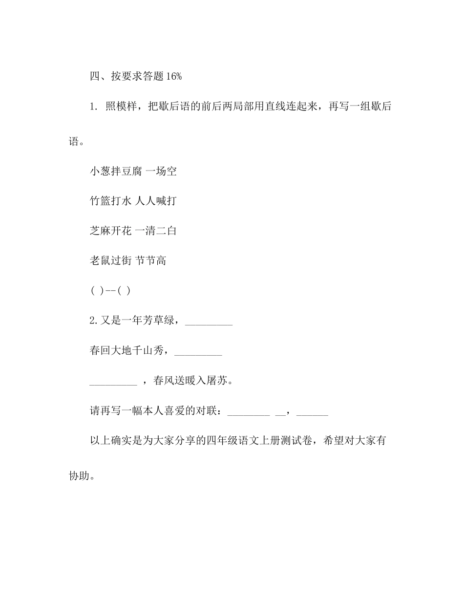 2023年教案小学四级语文上册测试卷人教版.docx_第2页