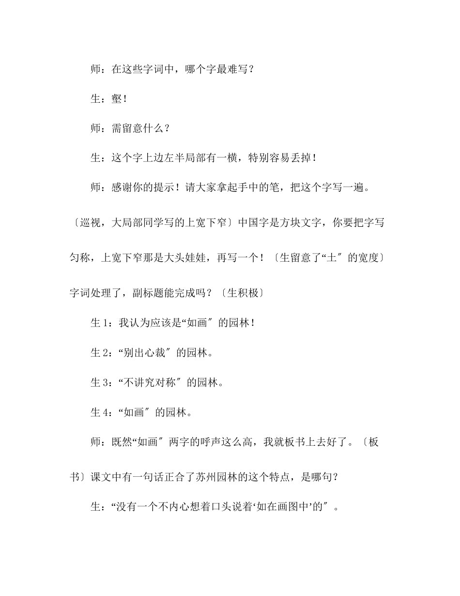 2023年教案人教版八级语文《苏州园林》教学实录.docx_第3页