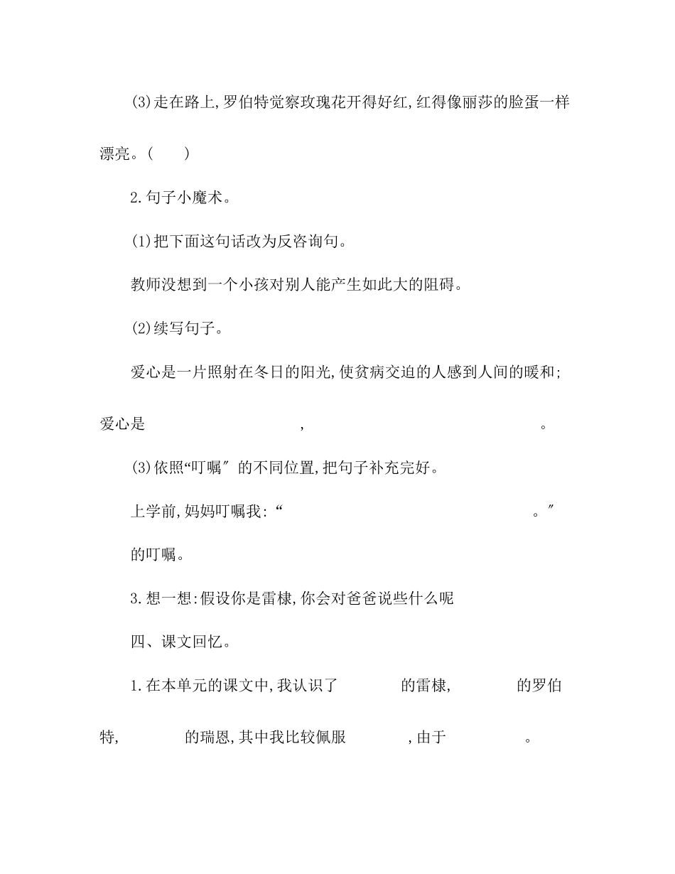 2023年教案小学语文六级上册语文第七单元测试卷附答案.docx_第3页