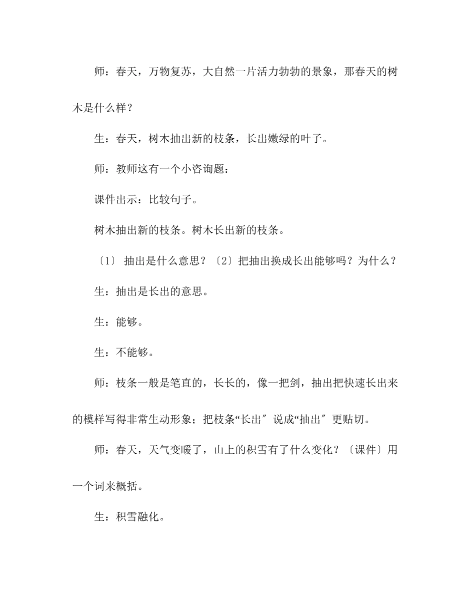 2023年教案人教版小学三级上册语文《美丽的小兴安岭》教学实录.docx_第3页