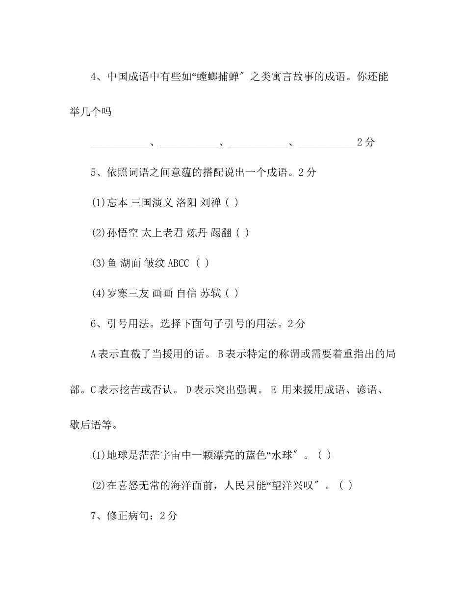 2023年教案小学语文（人教版）六级下册（第十二册）期中试卷（2）.docx_第2页