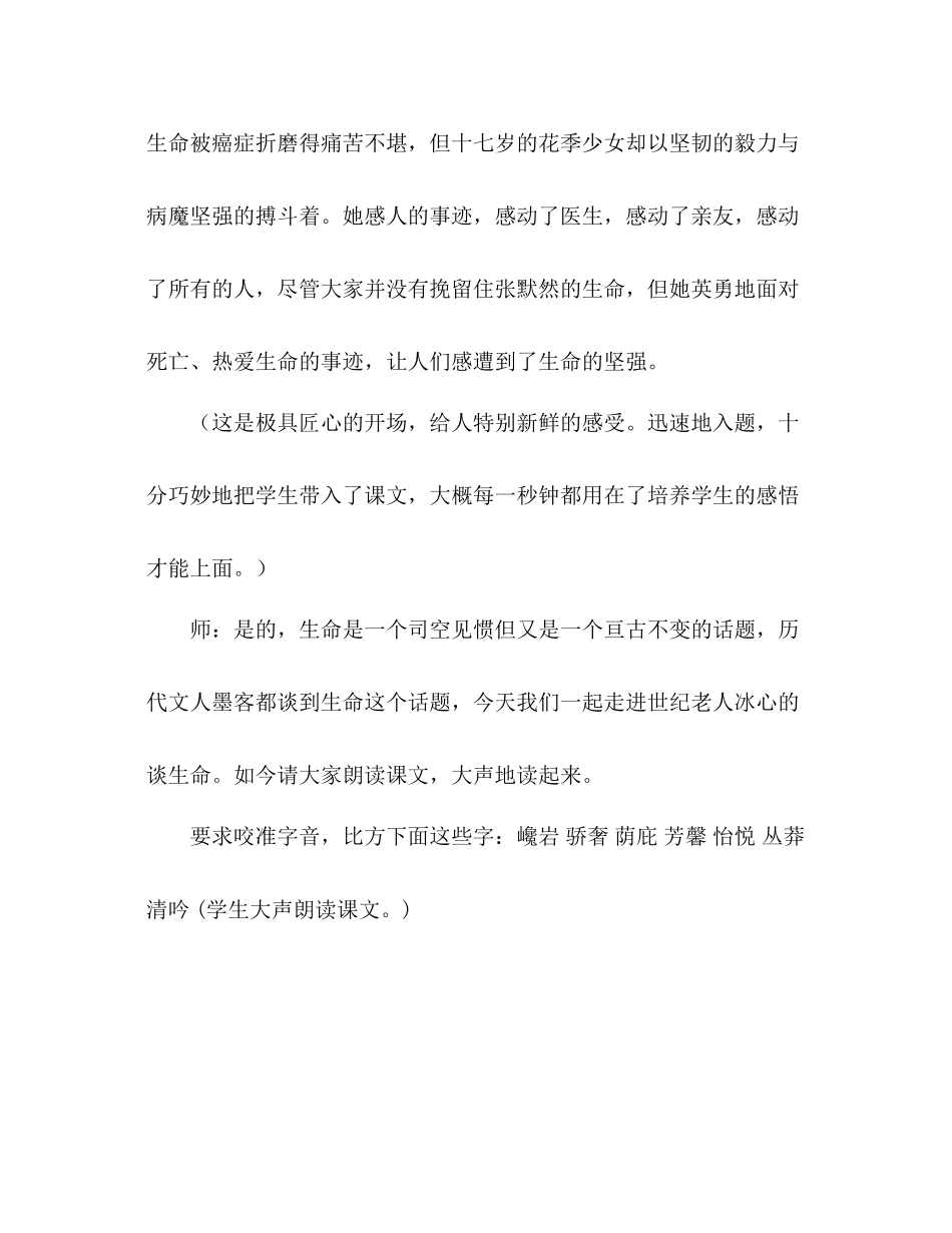 2023年教案人教版九级语文下《谈生命》教学实录.docx_第2页