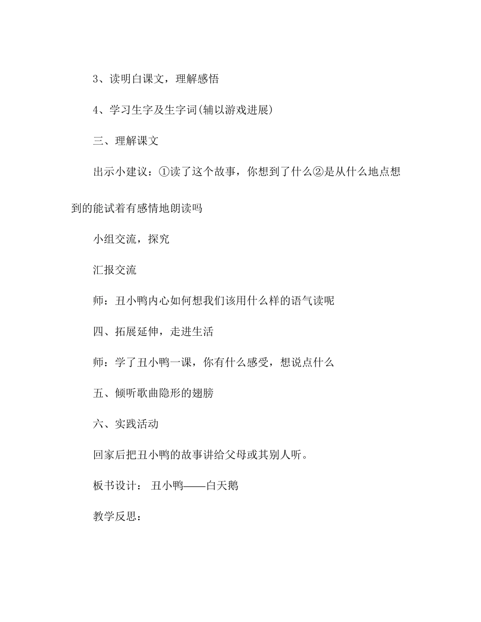 2023年教案教科版《快乐读书屋九丑小鸭》.docx_第2页