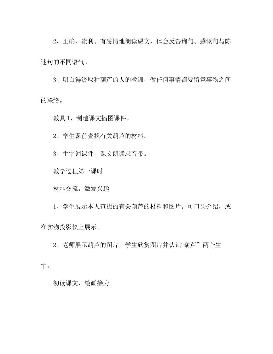 2023年教案我要的是葫芦人教版二级设计.docx_第2页