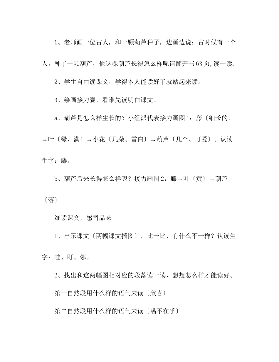 2023年教案我要的是葫芦人教版二级设计.docx_第3页