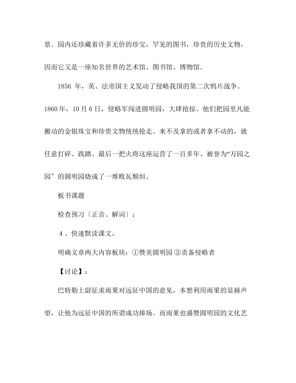 2023年教案就英法联军远征中国给巴特勒上尉的信.docx_第2页