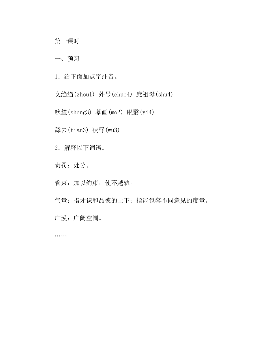 2023年教案我的母亲人教版八级下册语文.docx_第2页