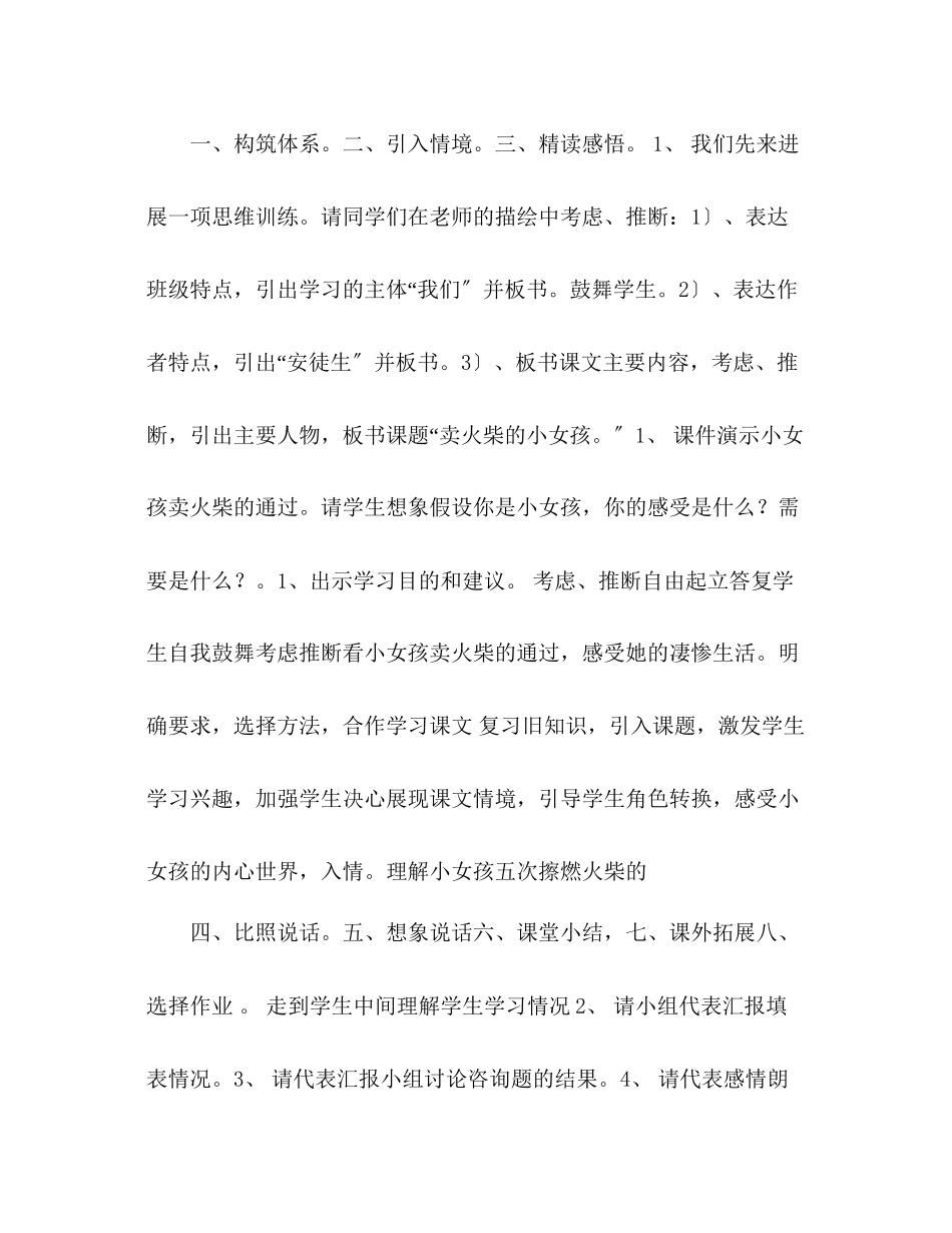 2023年教案教师基本功大赛优秀《卖火柴的小女孩》.docx_第2页