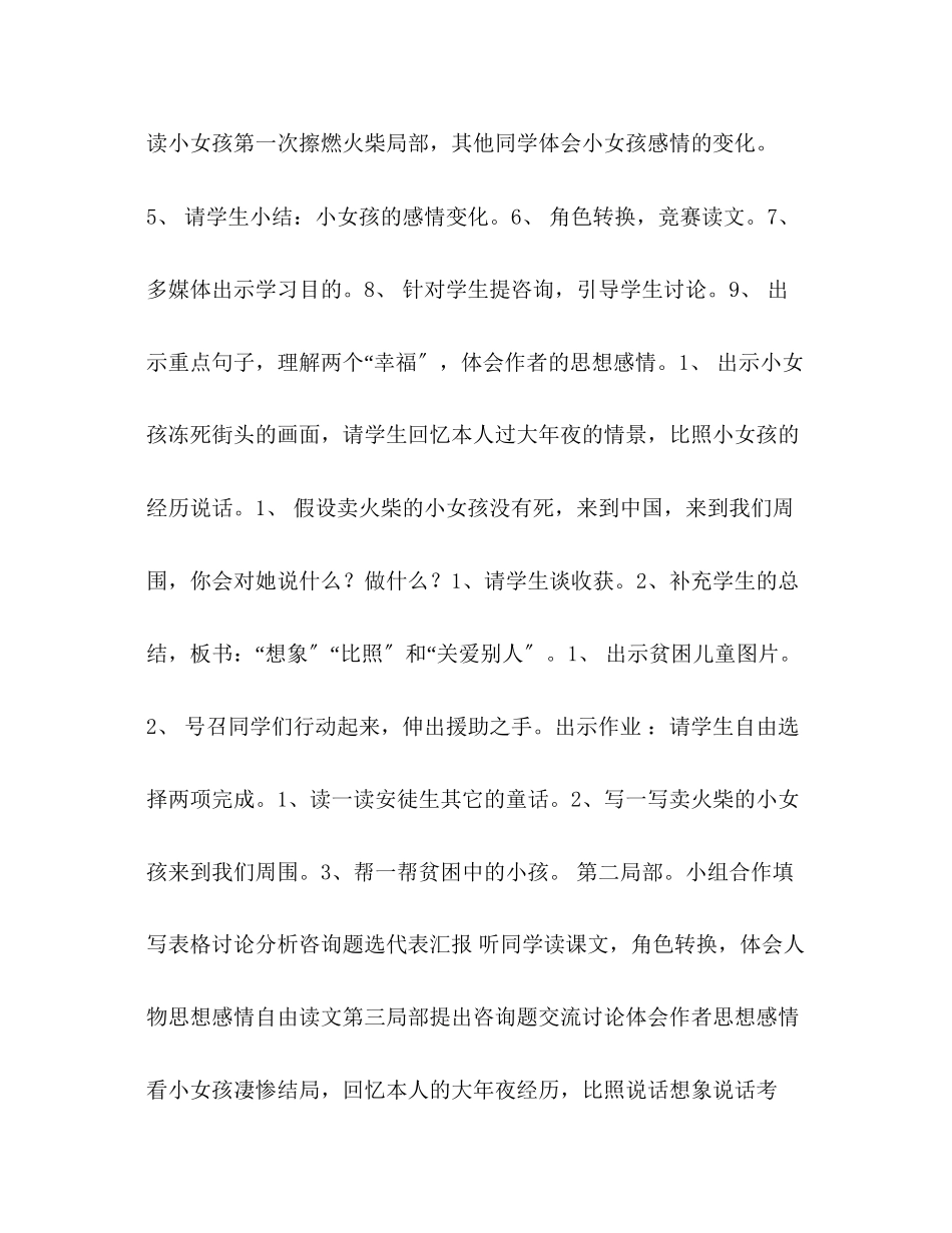 2023年教案教师基本功大赛优秀《卖火柴的小女孩》.docx_第3页