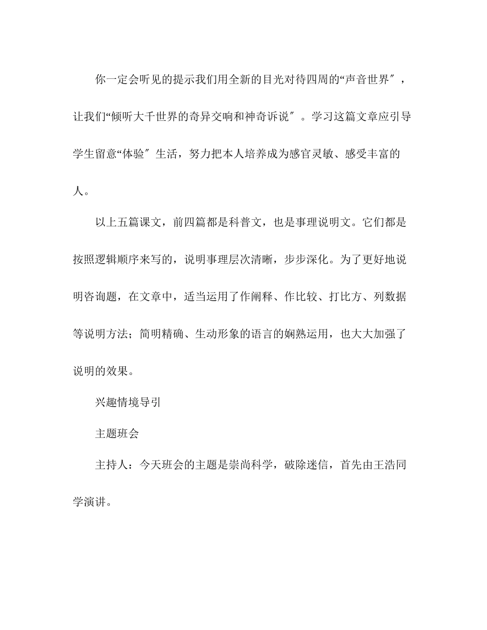 2023年教案新人教版七级语文上册第四单元复习2.docx_第3页