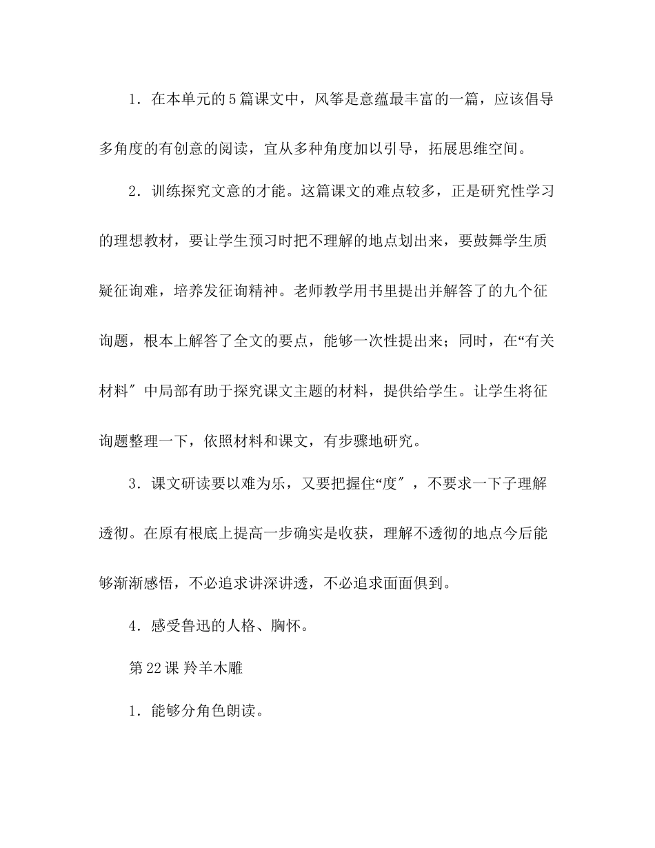 2023年教案新人教版七级语文上册第五单元复习.docx_第2页