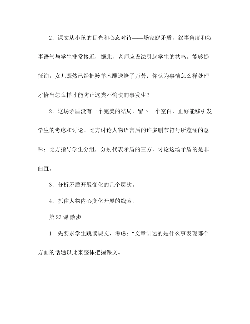 2023年教案新人教版七级语文上册第五单元复习.docx_第3页