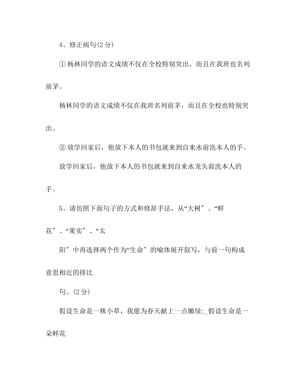 2023年教案新人教版七级上册语文第二单元测试题及答案.docx_第2页