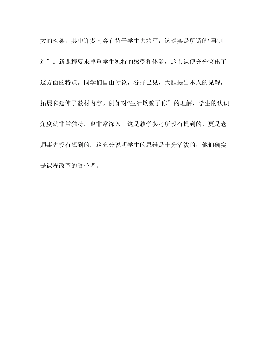 2023年教案新人教版七级语文下册《诗两首》教学反思.docx_第2页