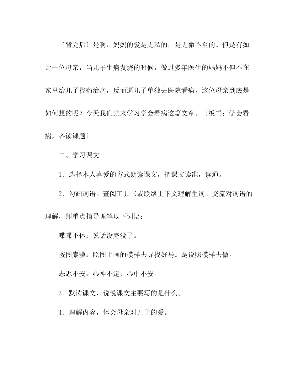 2023年教案新人教版五级语文上册《学会看病》.docx_第2页