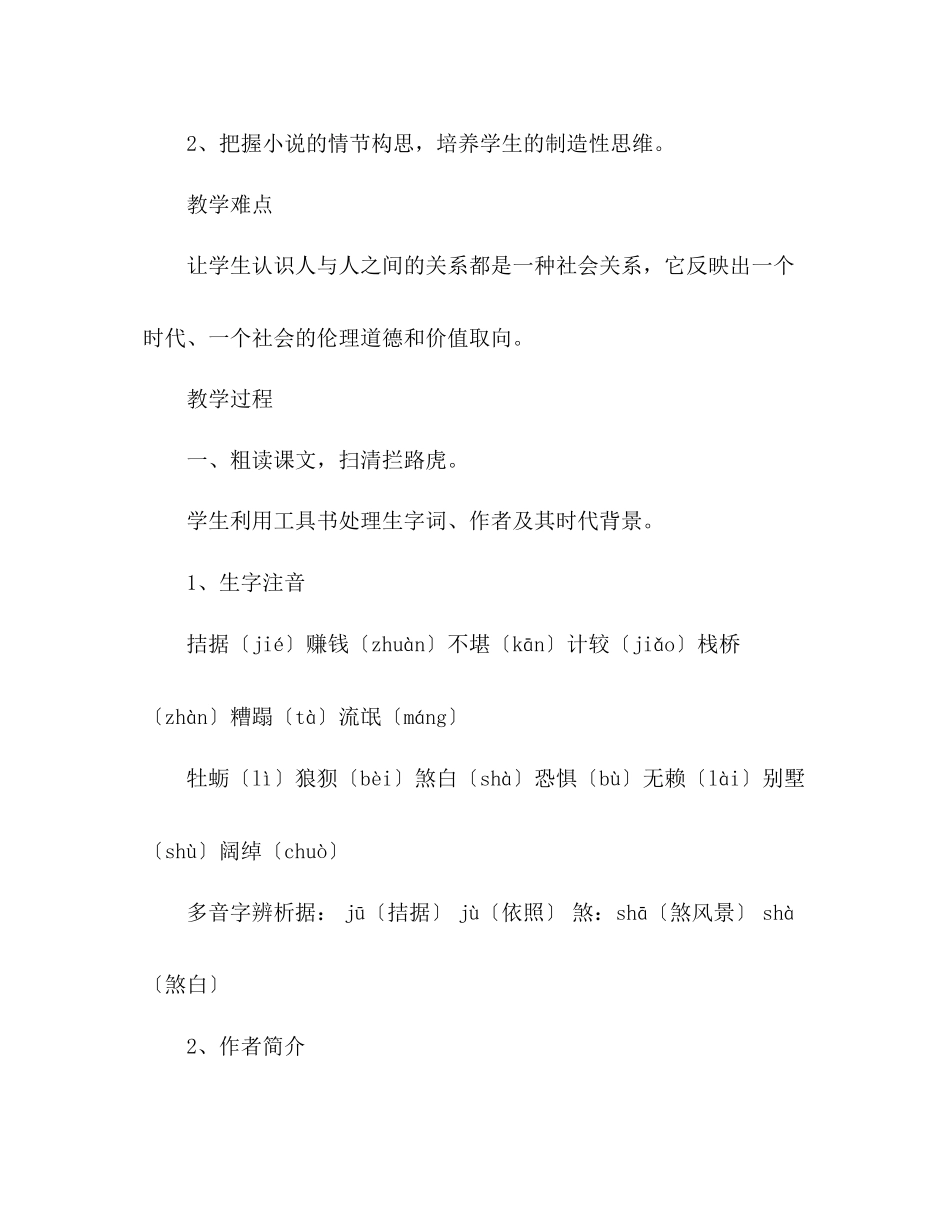 2023年教案新人教版九级语文上册第11课《我的叔叔于勒》.docx_第2页