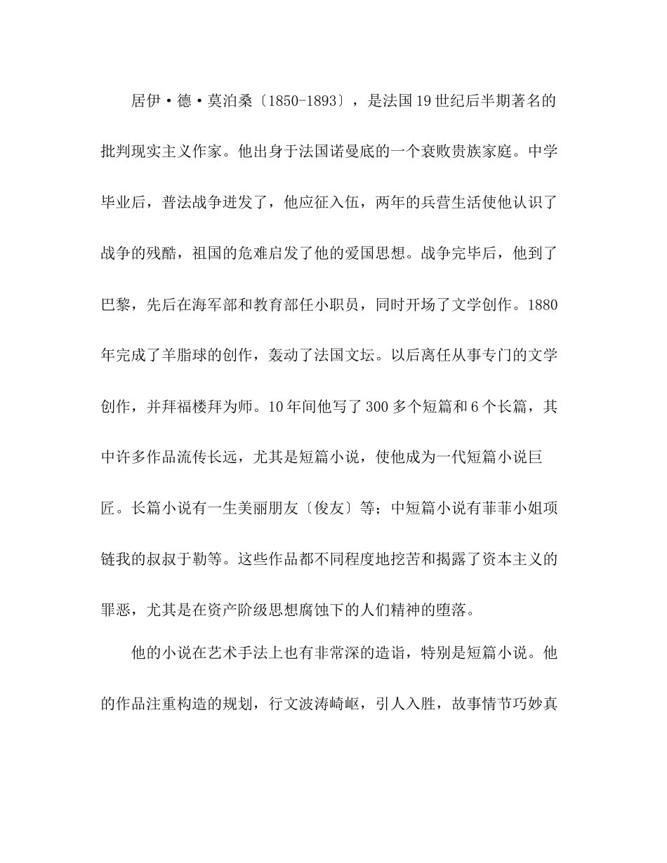 2023年教案新人教版九级语文上册第11课《我的叔叔于勒》.docx_第3页