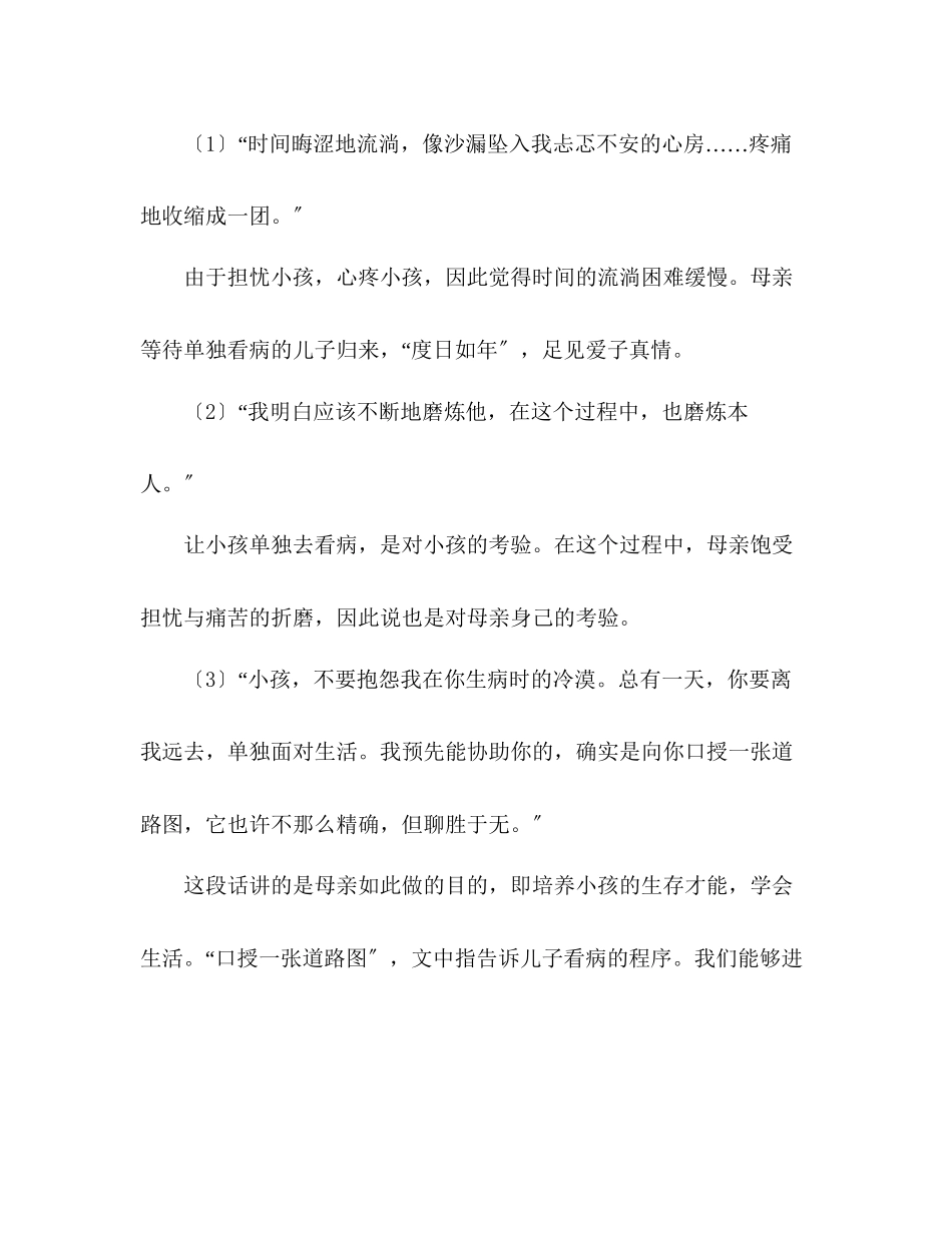 2023年教案新人教版五级语文《学会看病》.docx_第3页