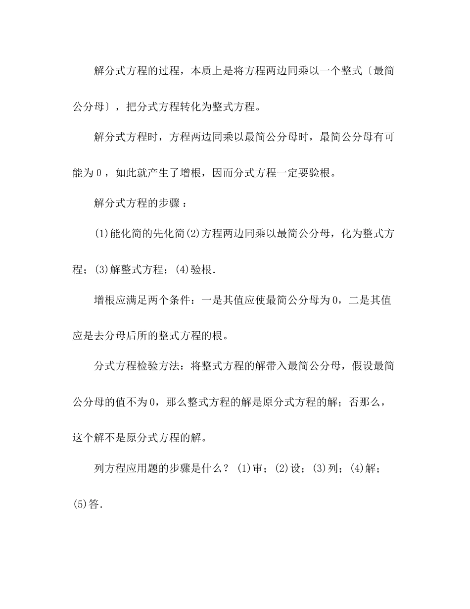 2023年教案新人教版八级数学下册知识点总结.docx_第3页