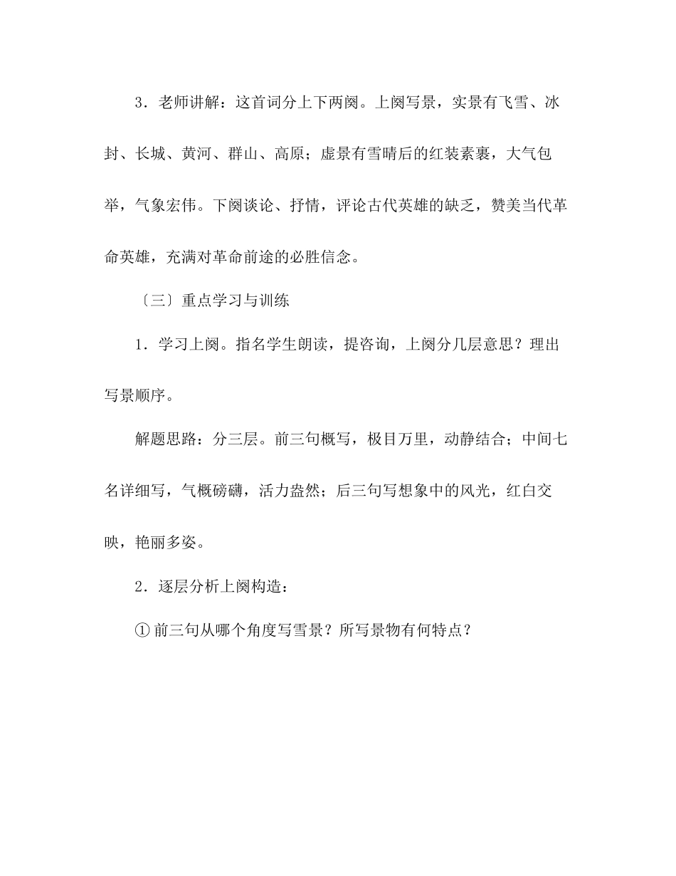 2023年教案新人教版九级语文上册第1课《沁园春雪》.docx_第3页