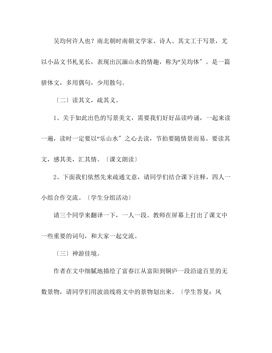 2023年教案新人教版八级上册语文《与朱元思书》.docx_第2页