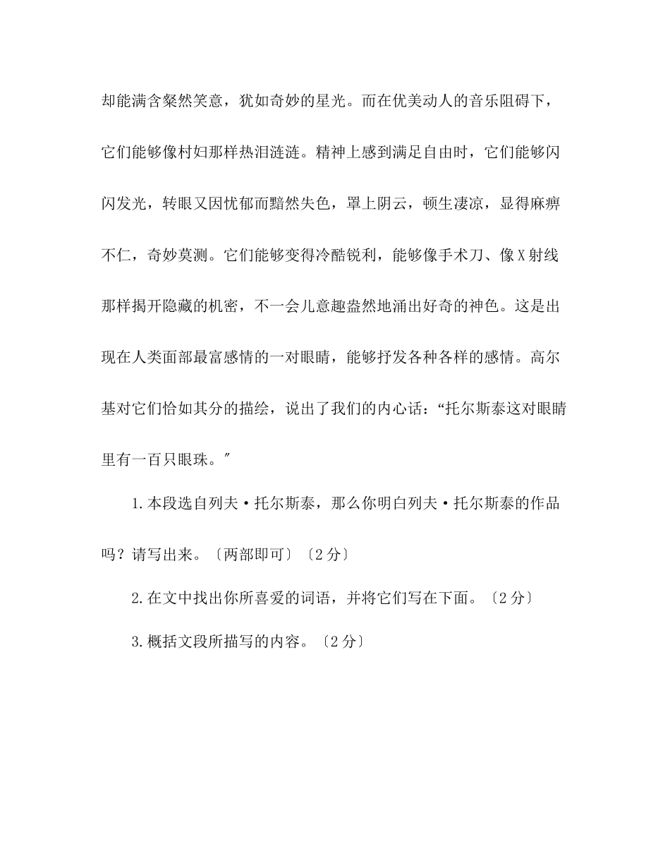 2023年教案新人教版八级语文下册第一单元测试卷.docx_第3页