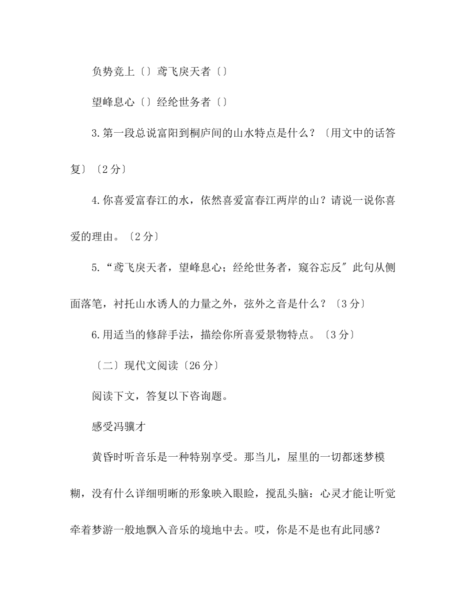 2023年教案新人教版八级语文下册第五单元测试卷附答案.docx_第3页