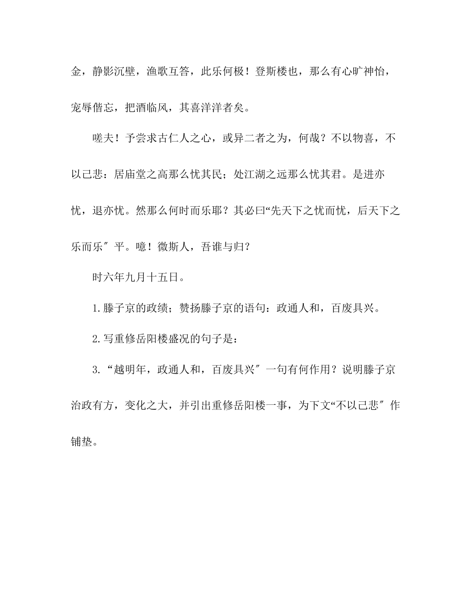 2023年教案新人教版八级语文下册《岳阳楼记》复习资料.docx_第2页