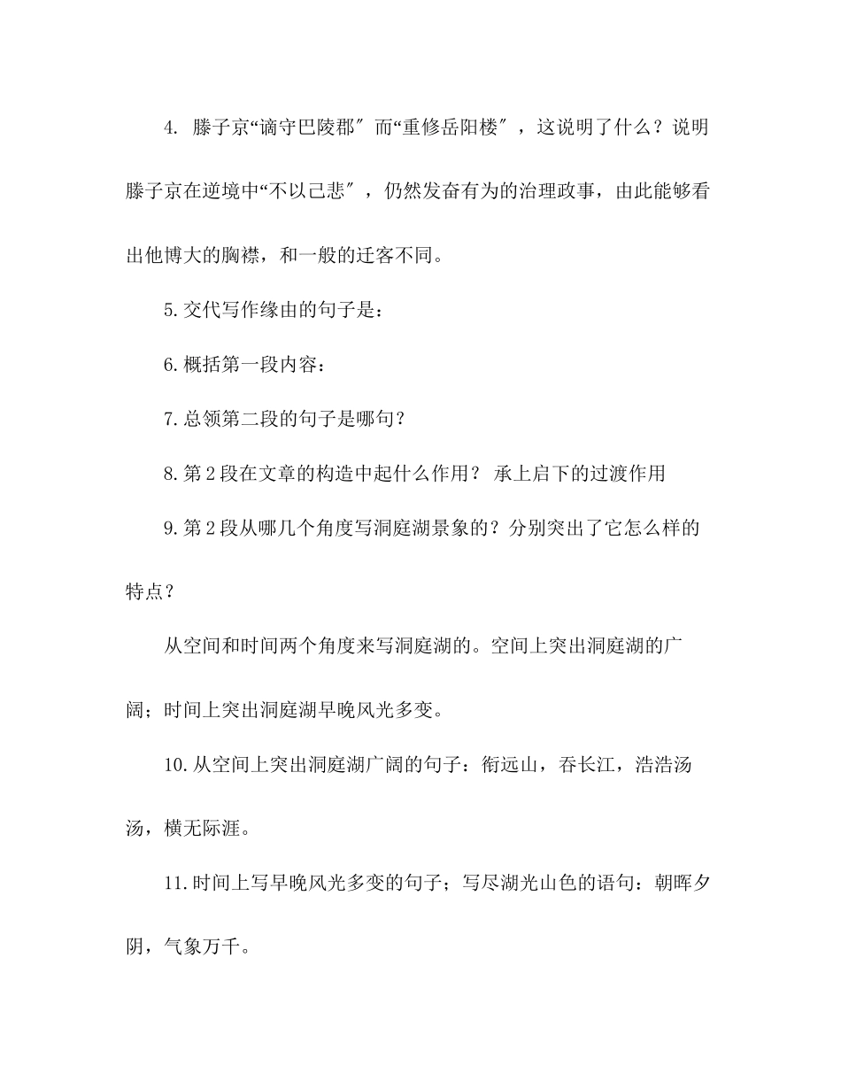2023年教案新人教版八级语文下册《岳阳楼记》复习资料.docx_第3页