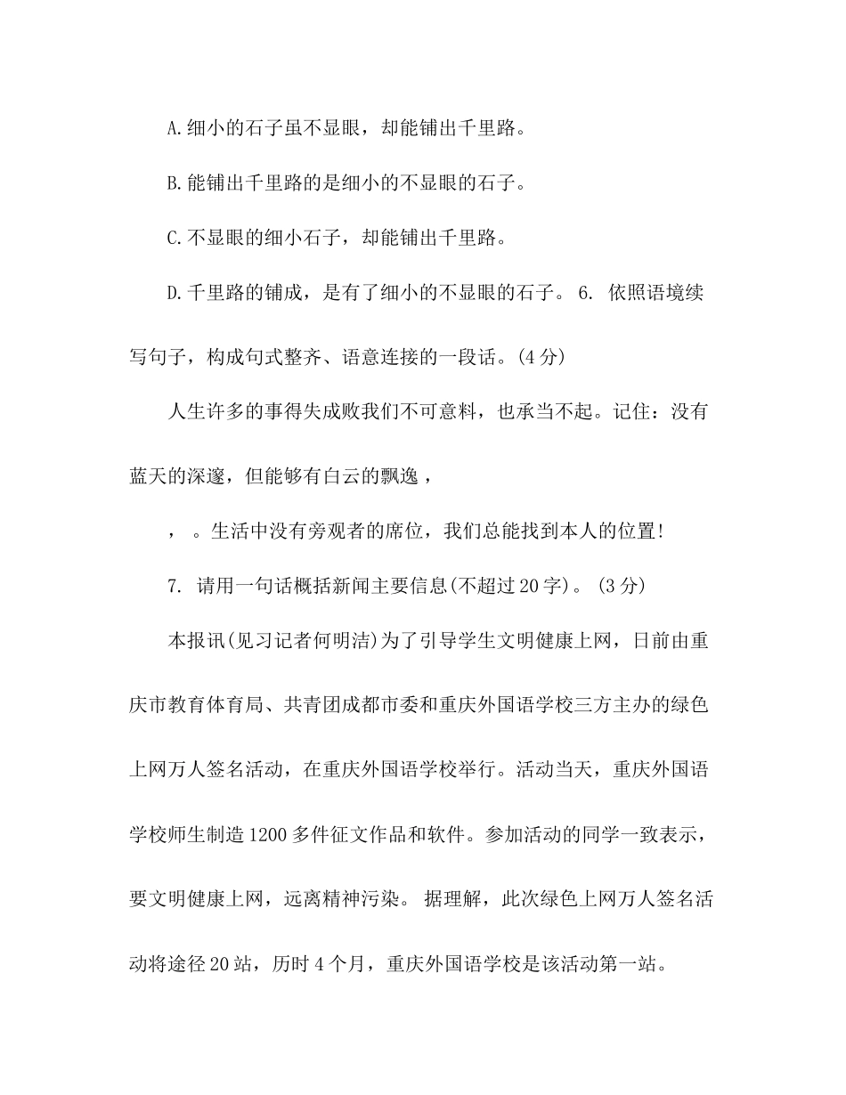 2023年教案新人教版初中八级语文暑假作业.docx_第3页