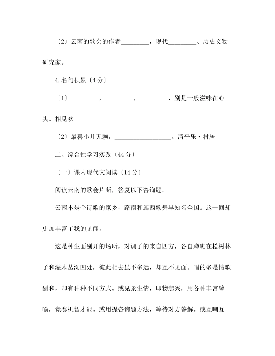 2023年教案新人教版八级语文下册（初二下）第四单元测试卷（A）.docx_第2页