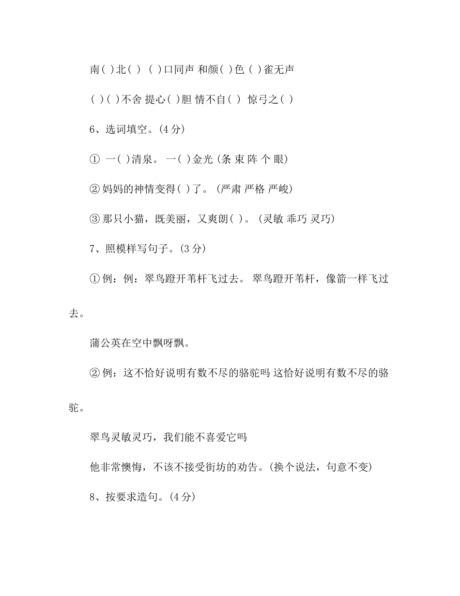 2023年教案新编人教版小学语文三级下学期暑假作业卷.docx_第2页