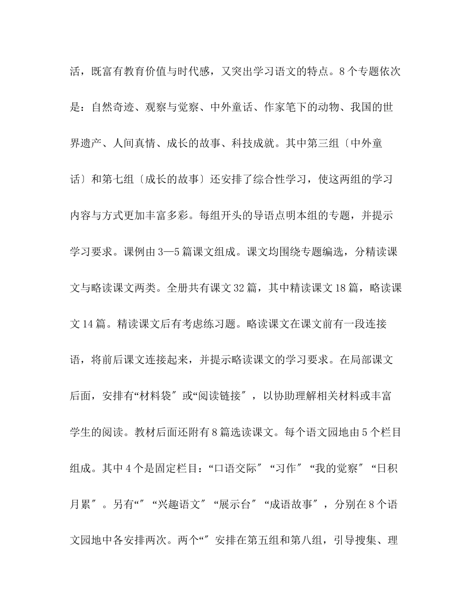 2023年教案新人教版小学语文四级上册教学计划推荐.docx_第2页