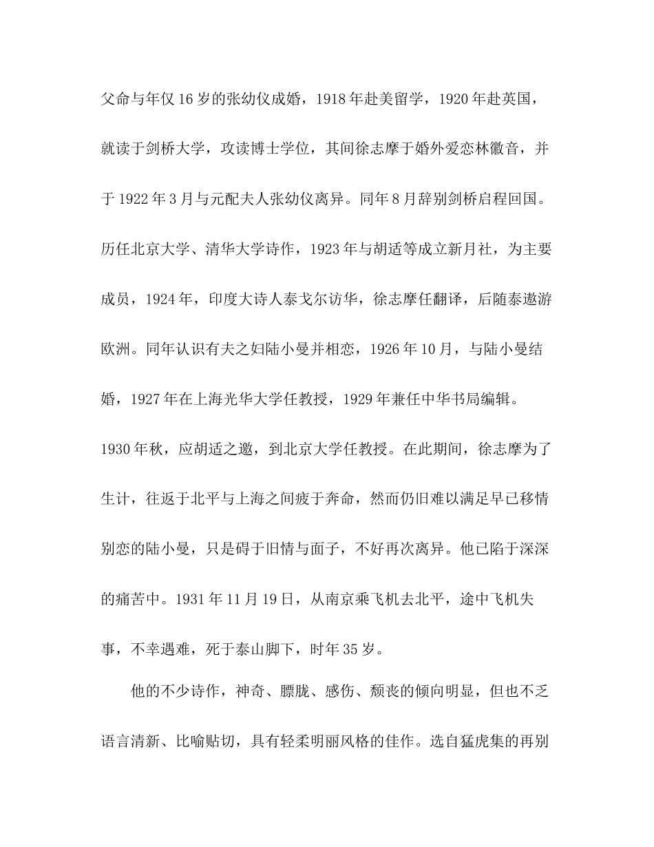 2023年教案新人教版高一语文上学期《再别康桥》.docx_第2页