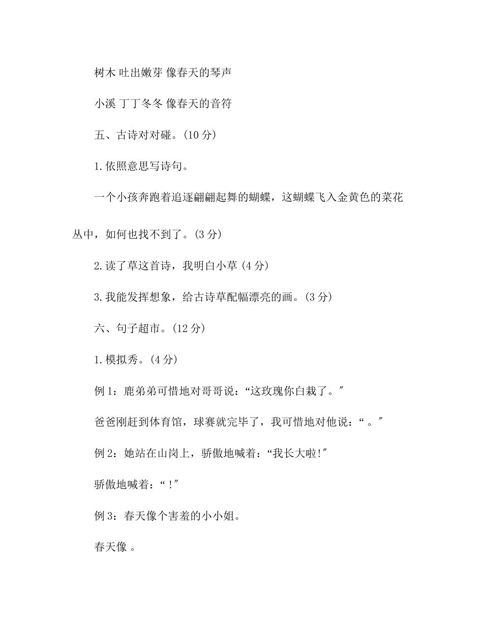 2023年教案新编人教版二级下册语文第一单元测试卷及答案.docx_第2页