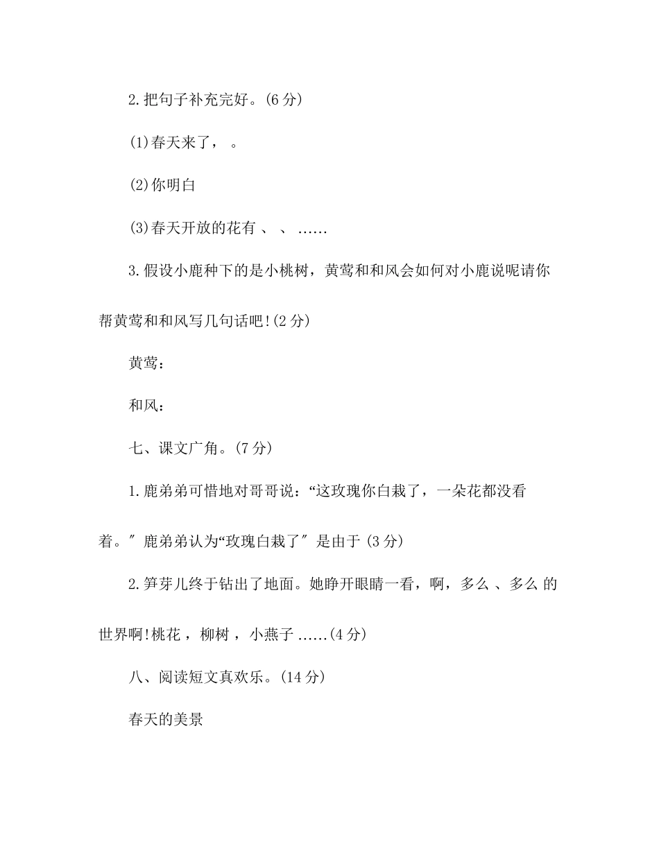 2023年教案新编人教版二级下册语文第一单元测试卷及答案.docx_第3页