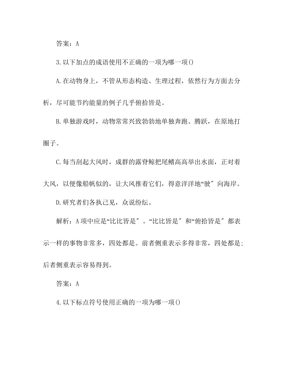 2023年教案新人教版高二上学期语文动物游戏之谜同步练习.docx_第2页