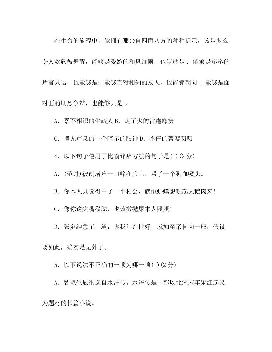 2023年教案新课标人教版九级语文上册第五单元测试.docx_第2页
