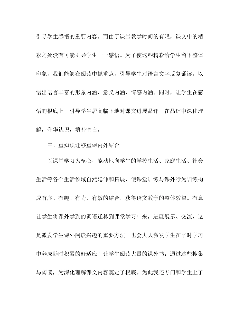 2023年教案新课标人教版小学四级上册语文教学报告.docx_第2页