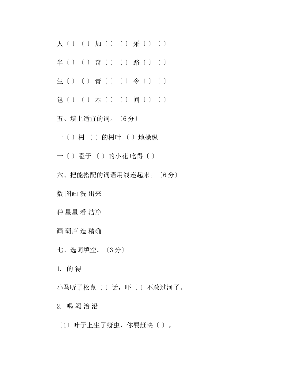 2023年教案新课标人教版二级上册语文期中的试卷及答案.docx_第2页