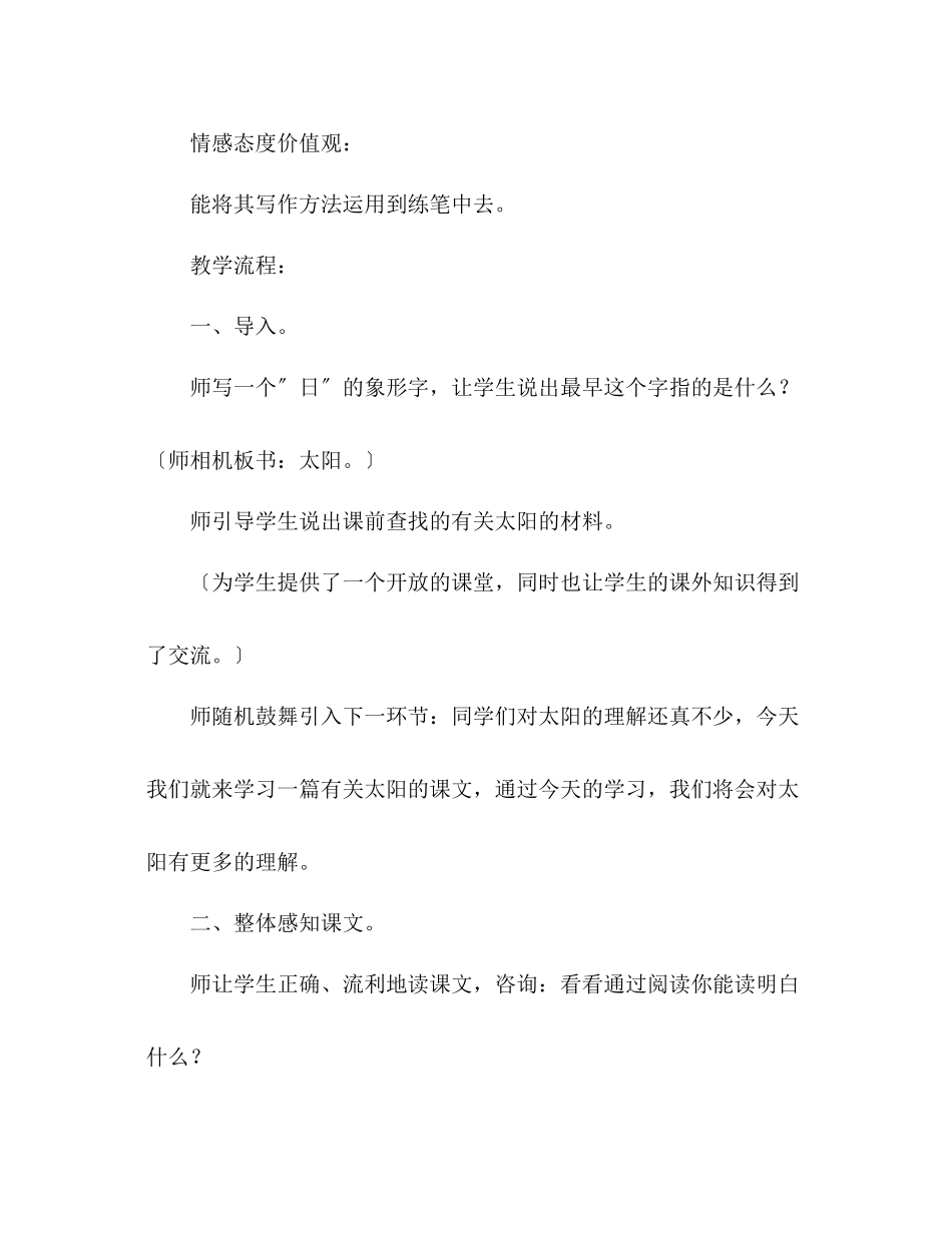 2023年教案新人教版语文第六册第六单元.docx_第3页