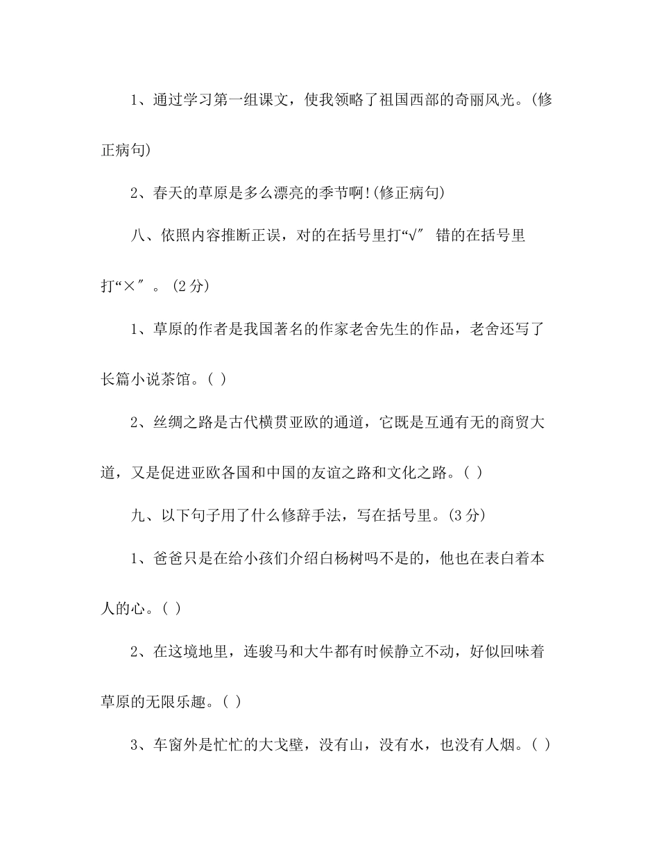2023年教案新课标人教版五级下册语文第一单元测试卷.docx_第3页