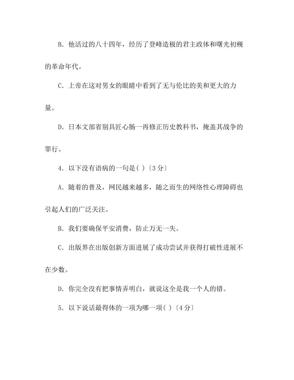 2023年教案状元成才路人教版九级语文上册期末检测卷及答案.docx_第2页