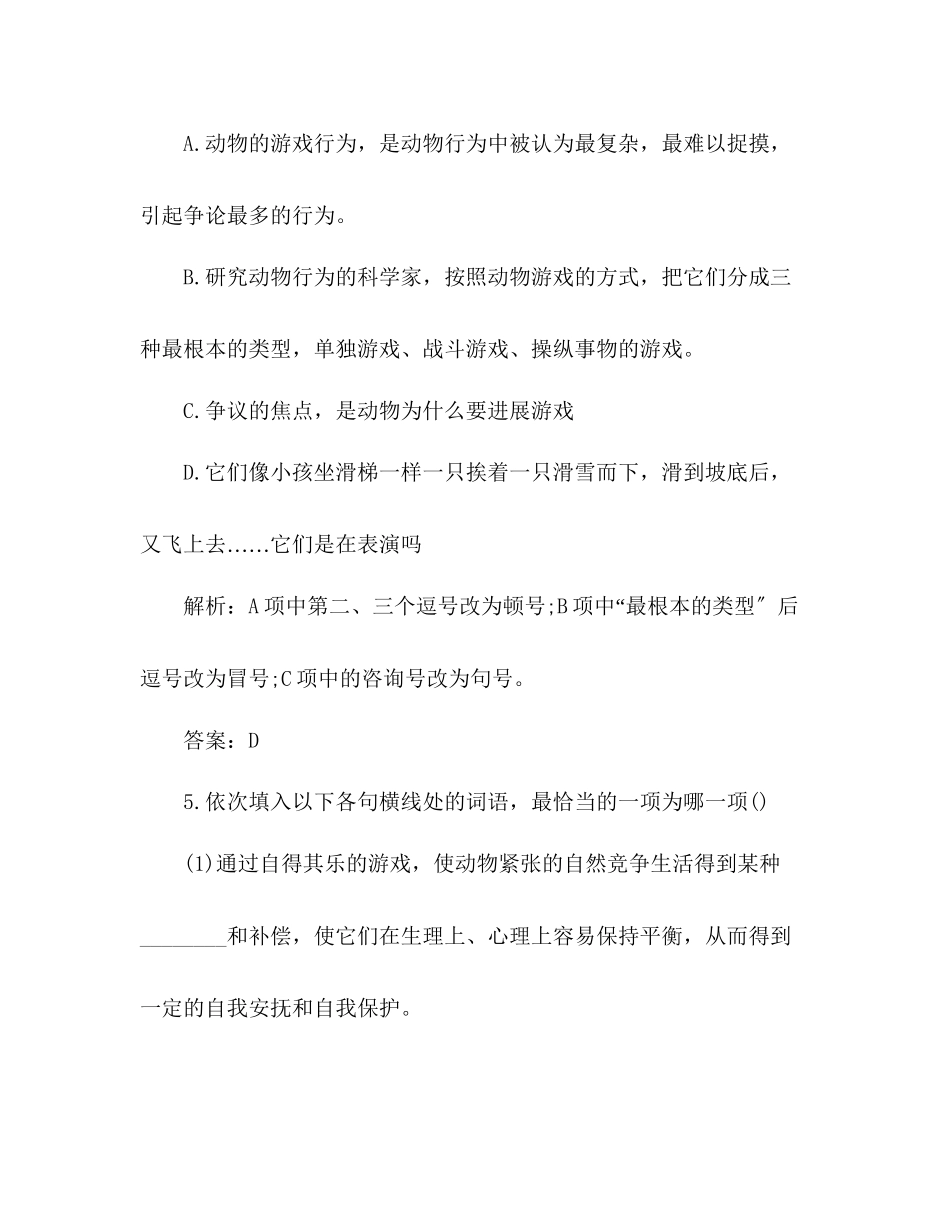 2023年教案秋新人教版高二上学期语文动物游戏之谜同步练习.docx_第3页