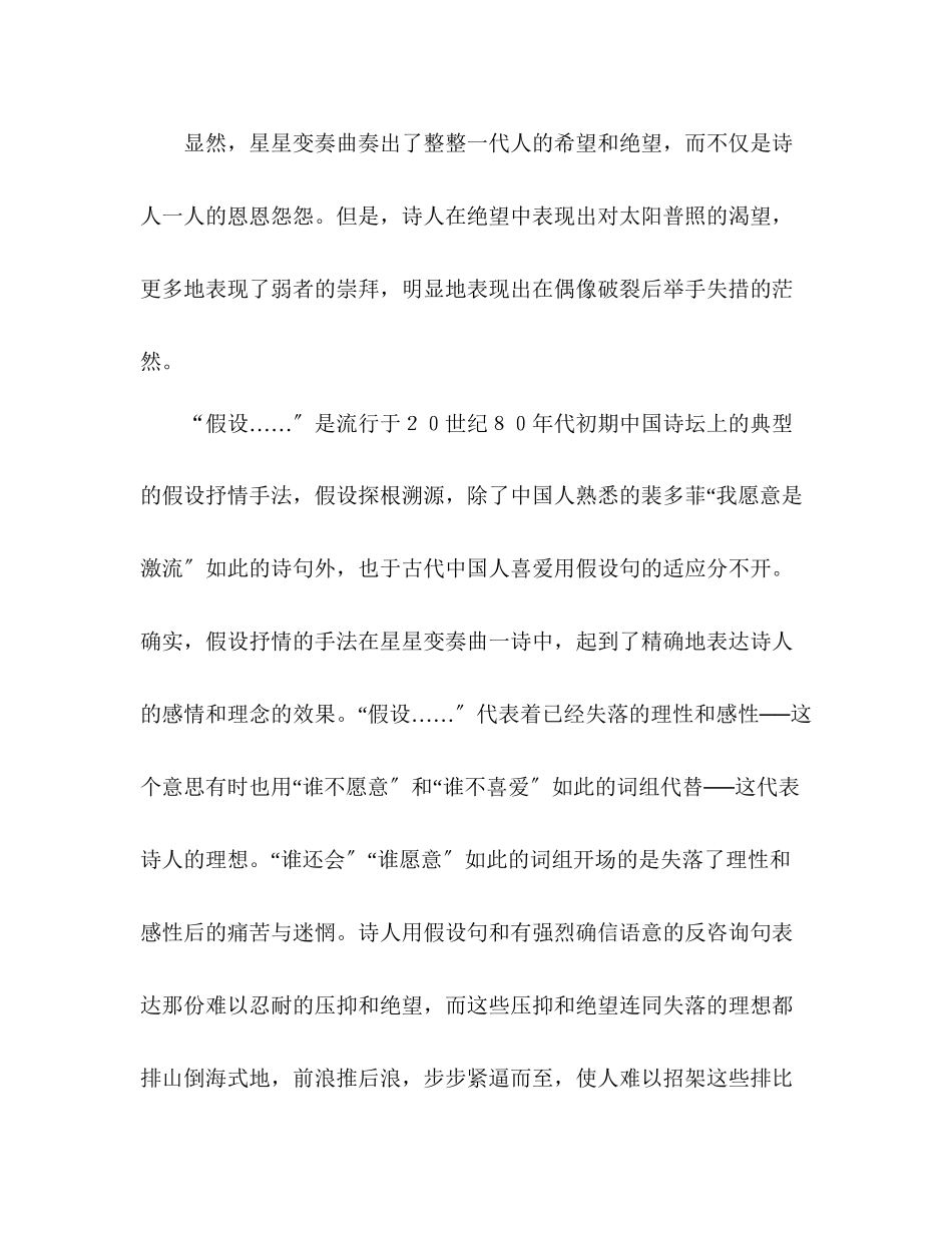 2023年教案理性和感性的追求──评《星星变奏曲》.docx_第2页