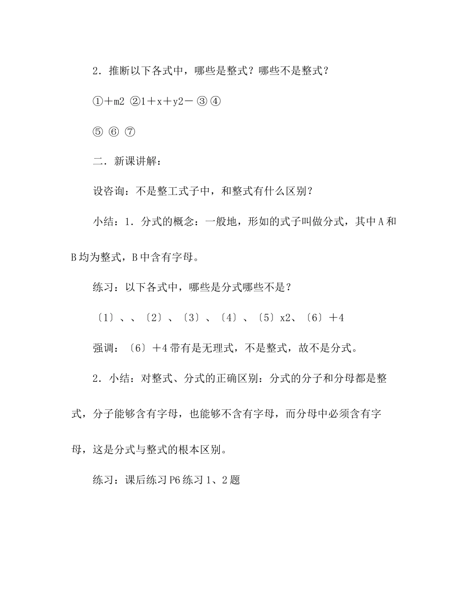 2023年教案新课标人教版八级数学下全册.docx_第2页