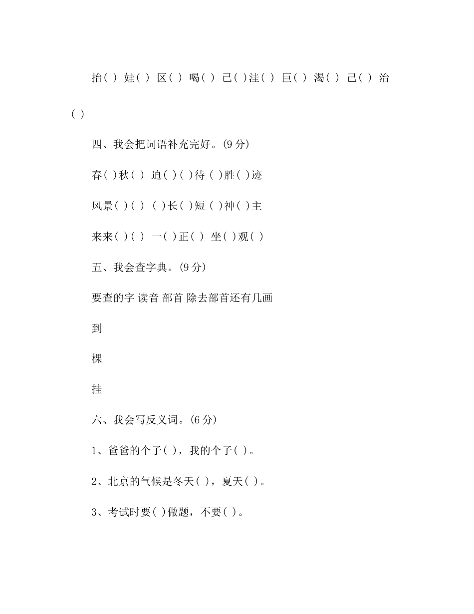 2023年教案秋季二级语文上册期中试题（人教版）.docx_第2页