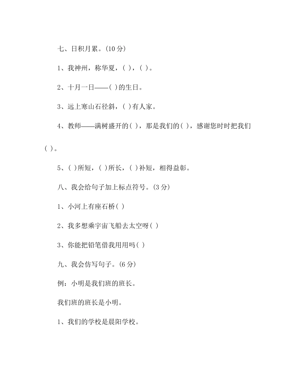 2023年教案秋季二级语文上册期中试题（人教版）.docx_第3页