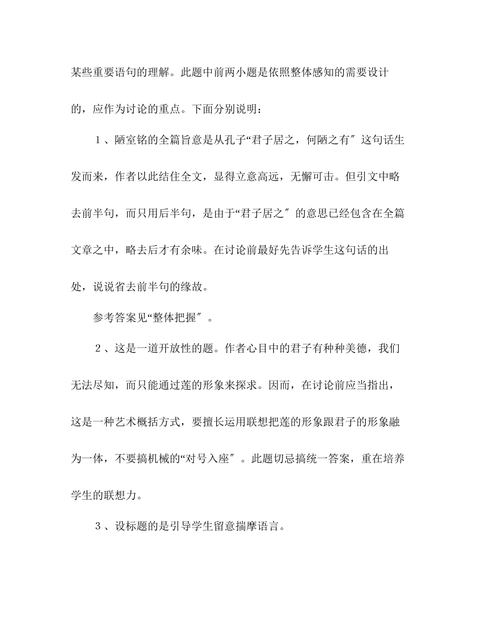 2023年教案短文两篇《陋室铭》《爱莲说》课后题及答案.docx_第2页