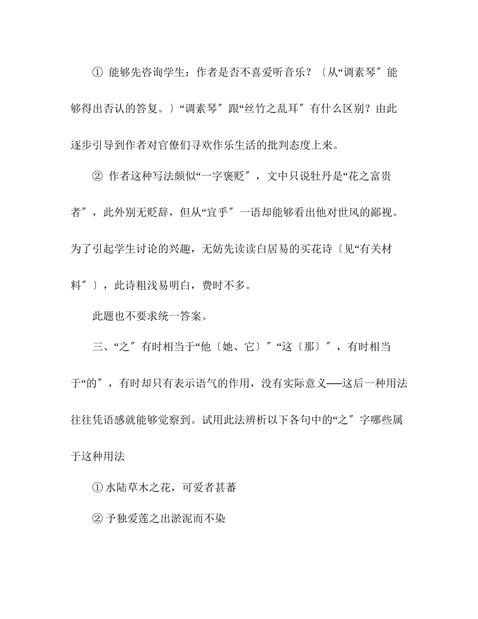 2023年教案短文两篇《陋室铭》《爱莲说》课后题及答案.docx_第3页